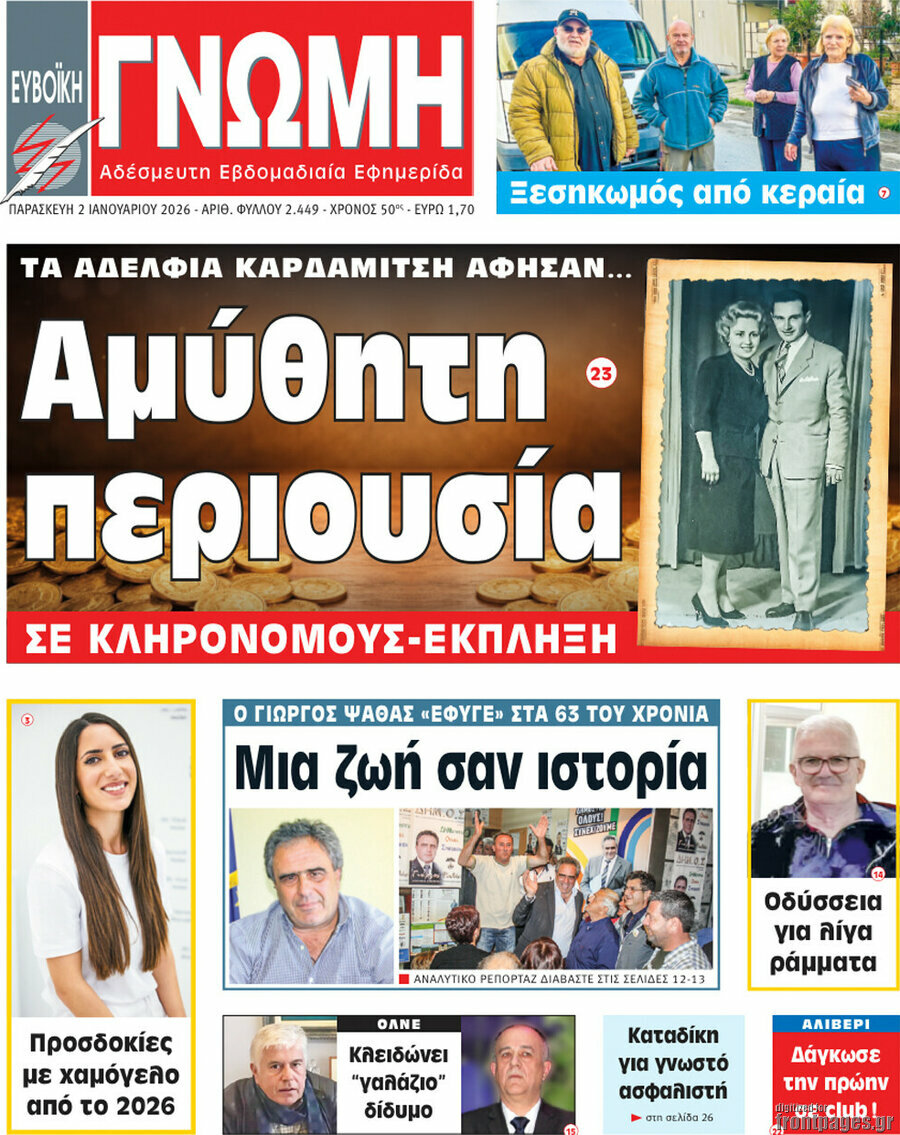 Ευβοϊκή Γνώμη
