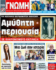 /Ευβοϊκή Γνώμη