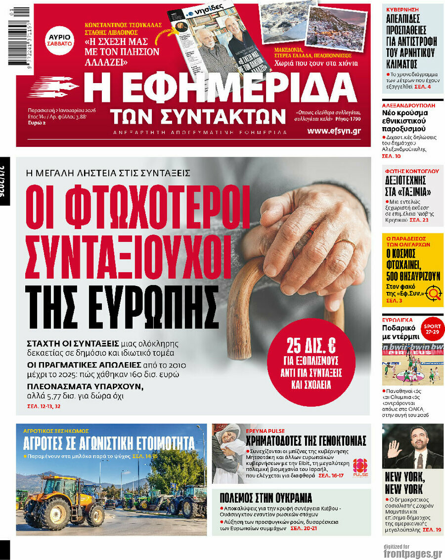 Η εφημερίδα των συντακτών