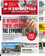 /Η εφημερίδα των συντακτών