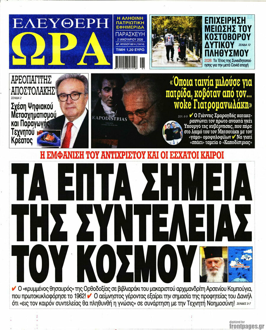 Ελεύθερη ώρα