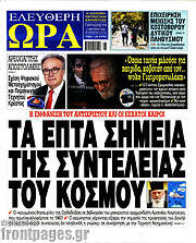 /Ελεύθερη ώρα