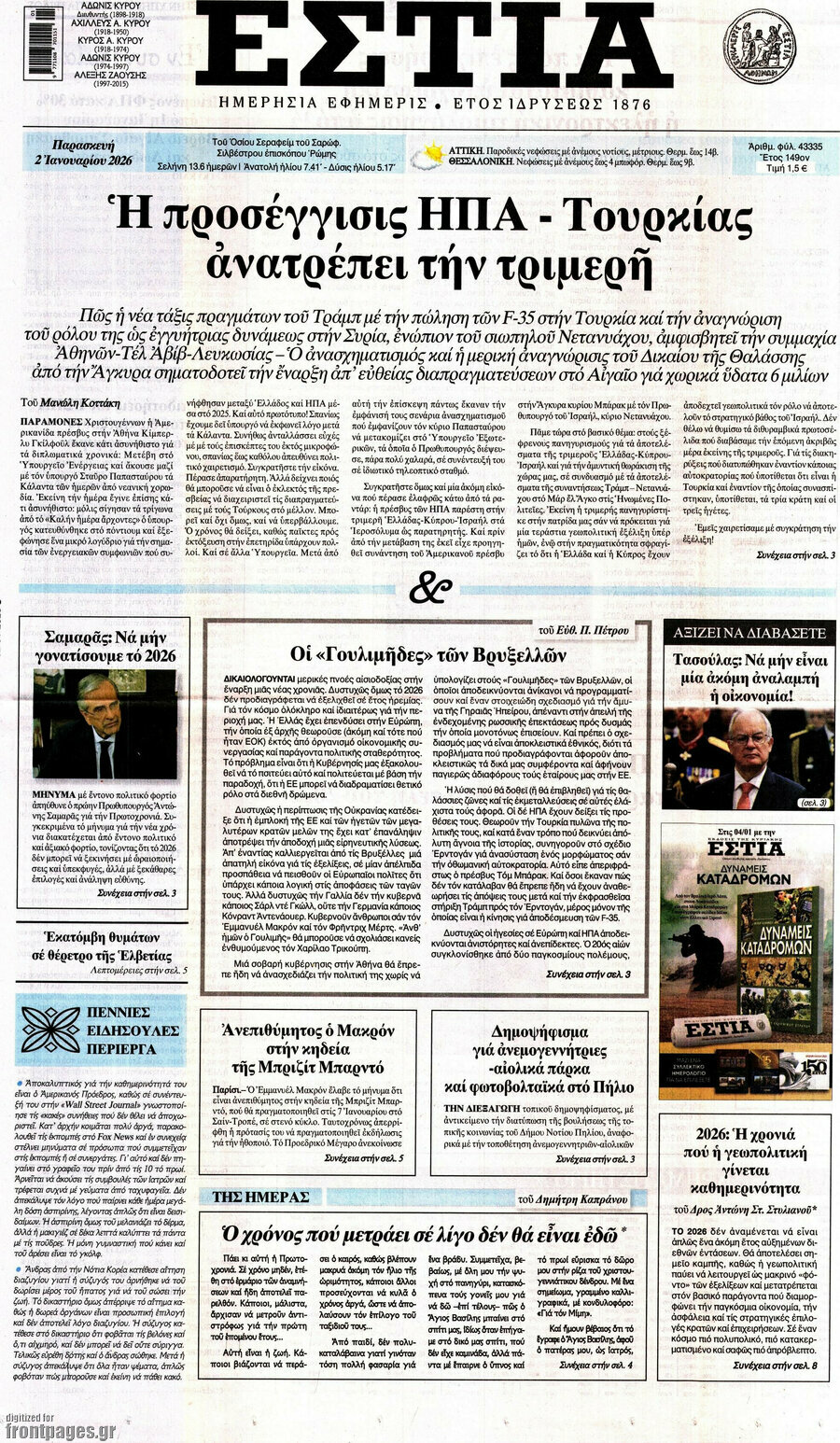 Εστία
