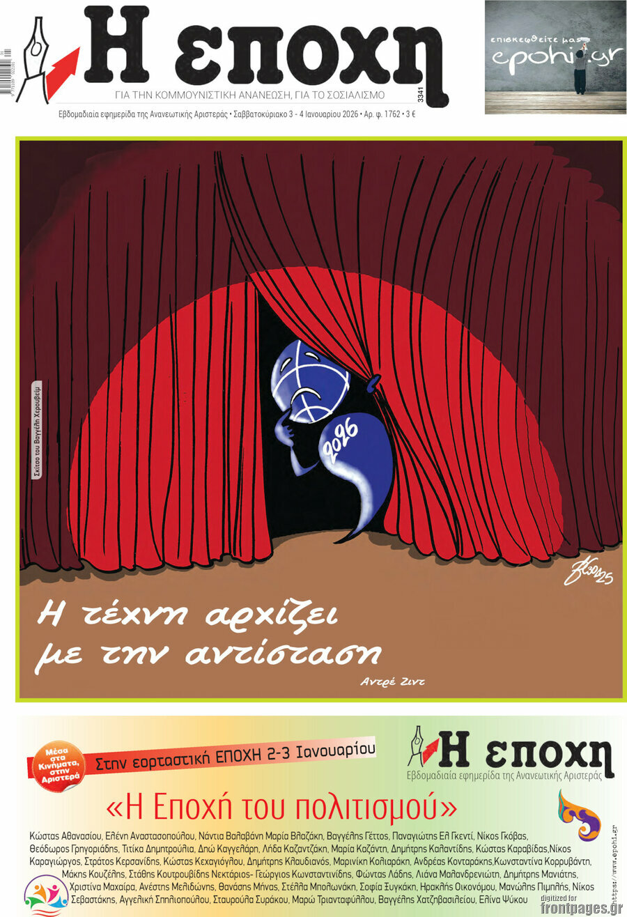 Η Εποχή