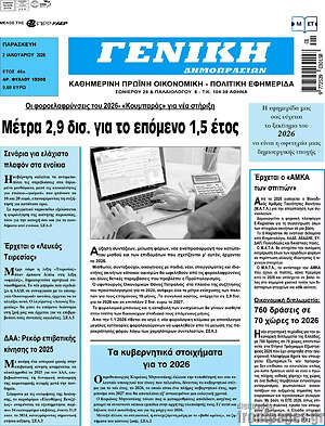 Πρωτοσέλιδο Γενική Δημοπρασιών