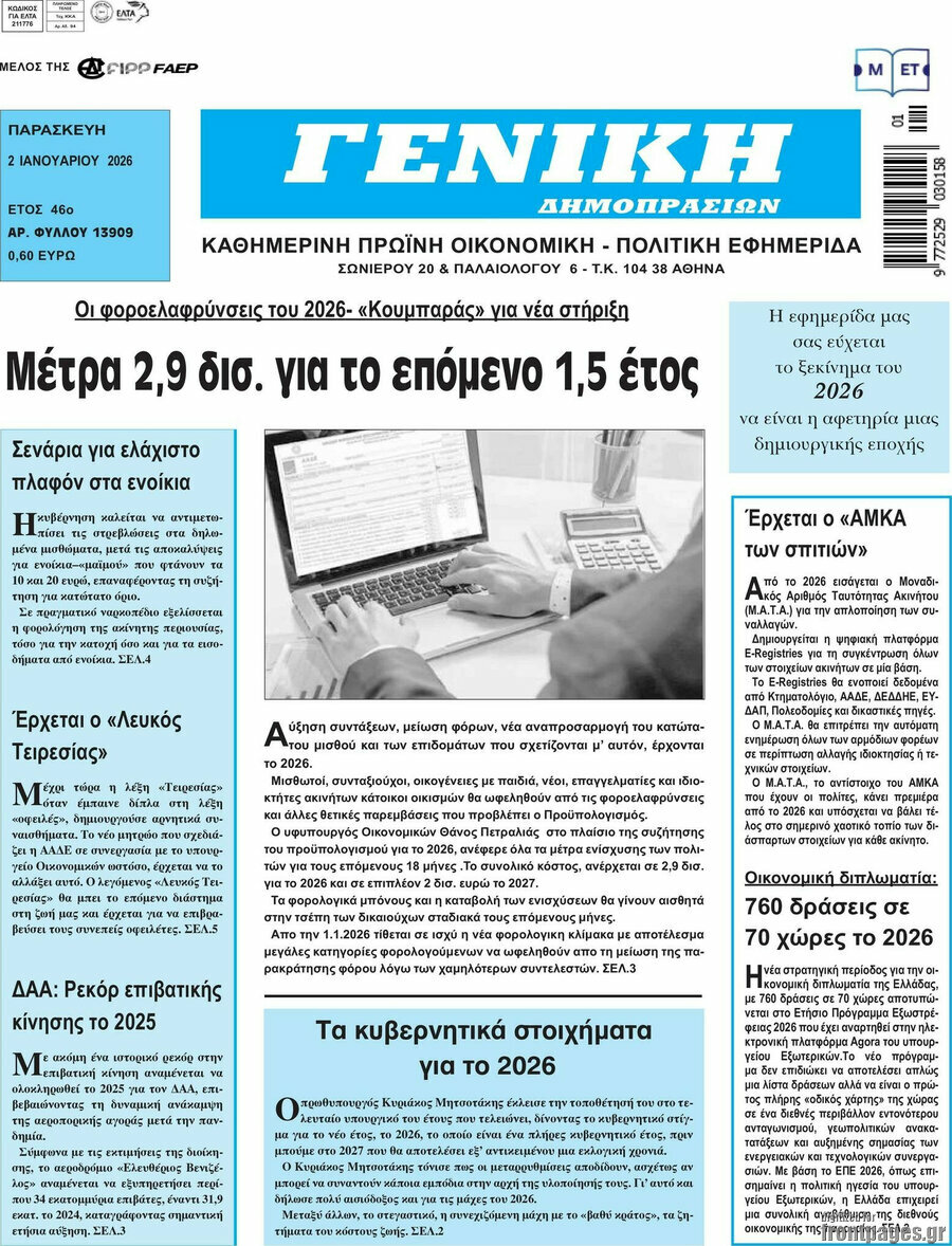 Γενική Δημοπρασιών