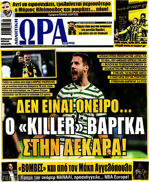 Πρωτοσέλιδο εφημερίδας Η Ώρα των Σπορ - protoselida