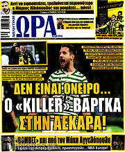 /Η Ώρα των Σπορ