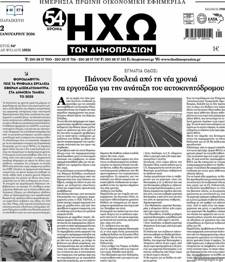 Ηχώ των Δημοπρασιών