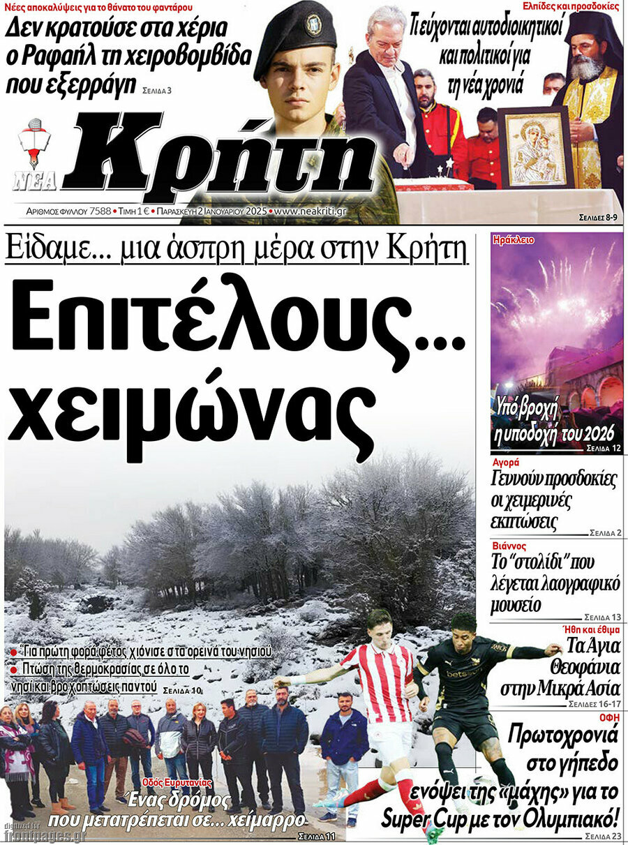 Νέα Κρήτη