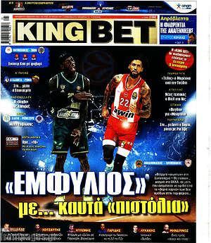 Πρωτοσέλιδο εφημερίδας King Bet - protoselida