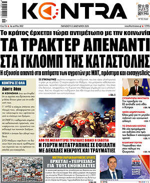 Kontra News: Τα τρακτέρ απέναντι στα γκλομπ της καταστολής