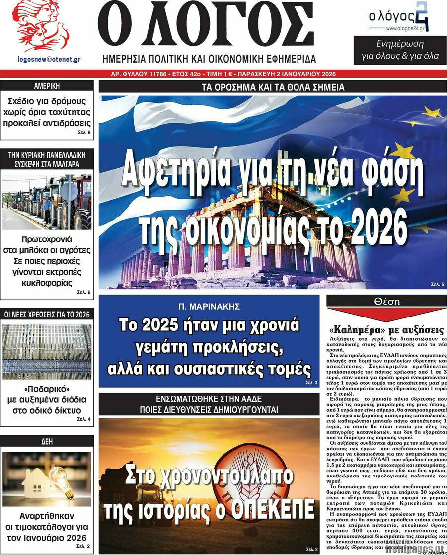 Ο Λόγος