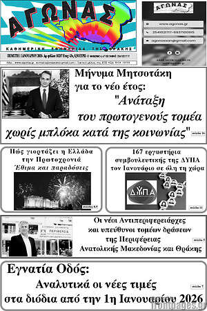Πρωτοσέλιδο Αγώνας