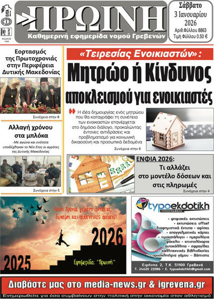 Πρωινή Γρεβενών