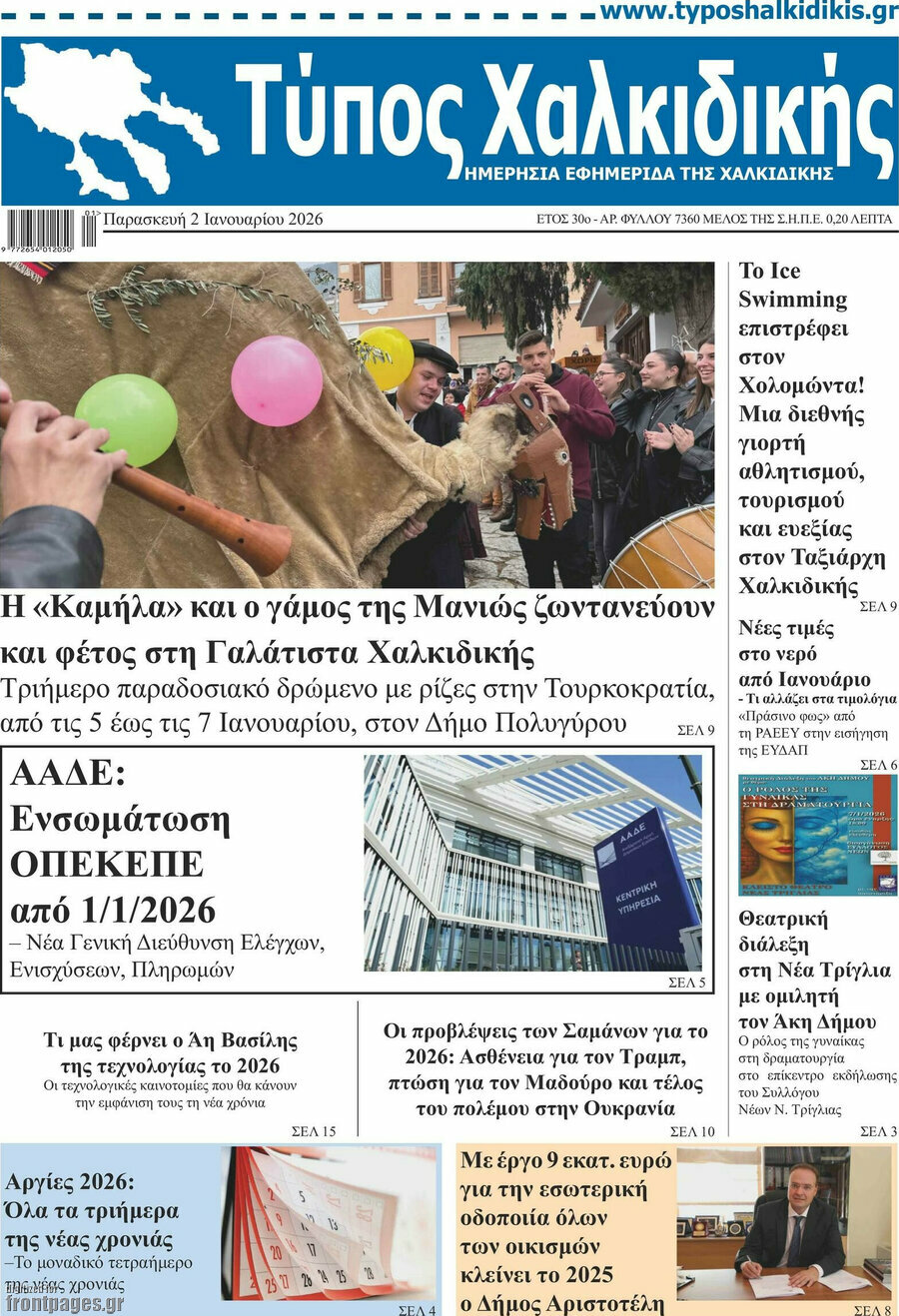 Τύπος Χαλκιδικής
