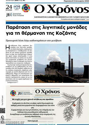 Πρωτοσέλιδο Χρόνος