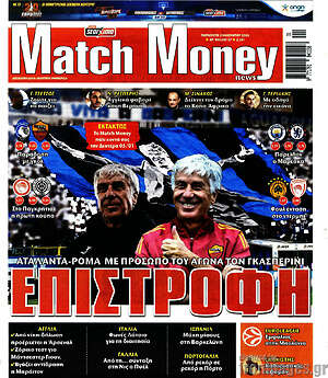 Πρωτοσέλιδο εφημερίδας Match Money - protoselida