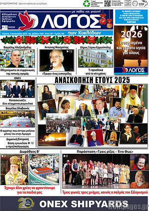 Πρωτοσέλιδο Ο Λόγος