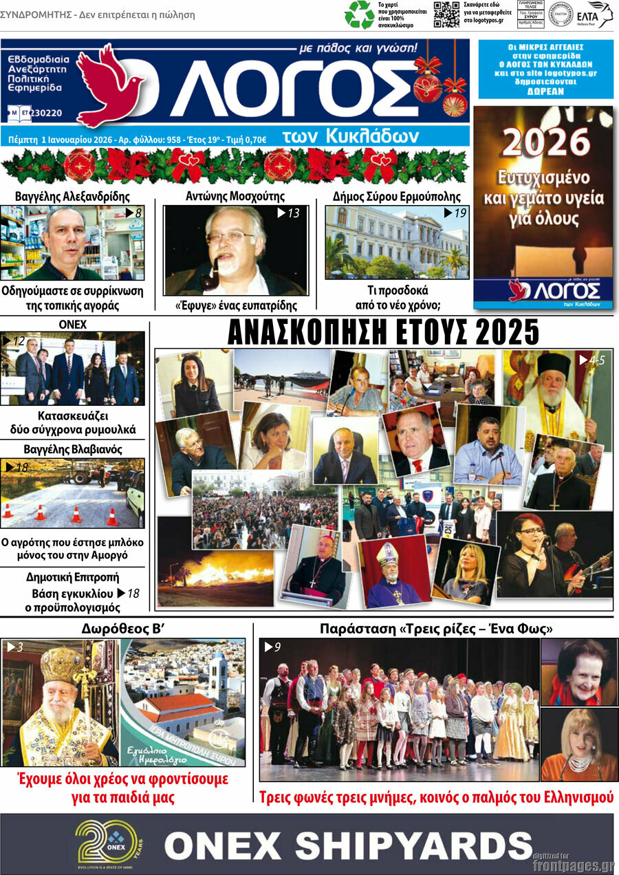 Ο Λόγος