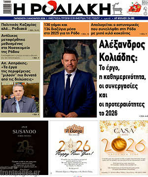 Πρωτοσέλιδο Η Ροδιακή