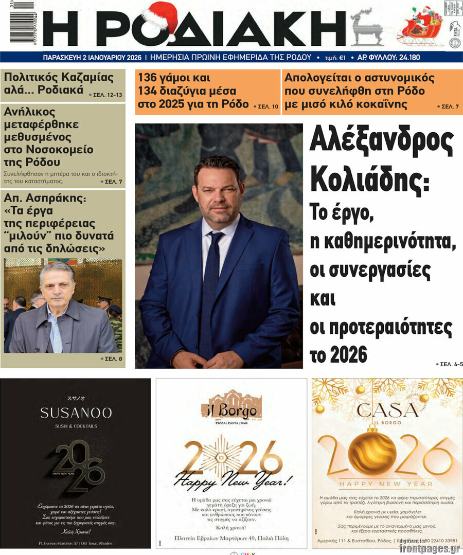 Η Ροδιακή