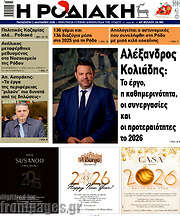 /Η Ροδιακή