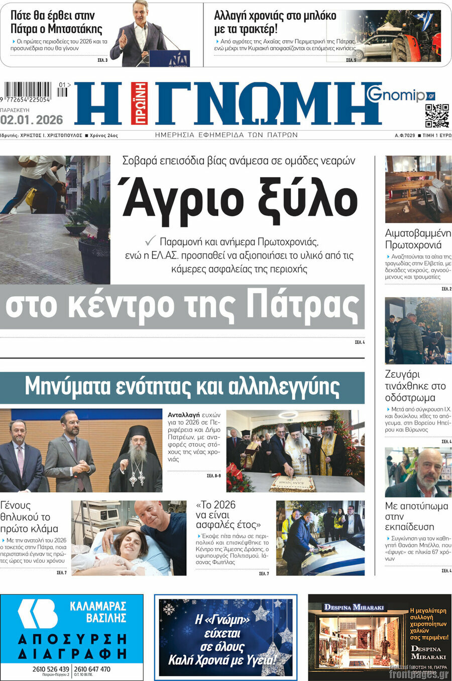 Η Γνώμη