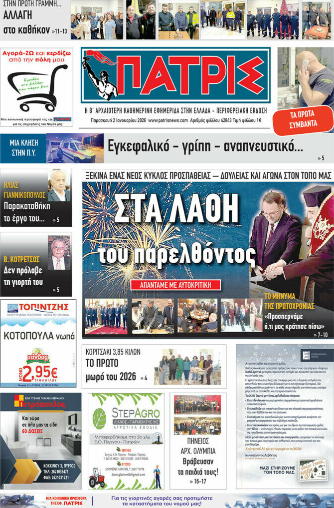 Πατρίς