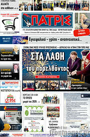 /Πατρίς