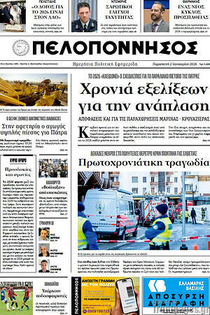 Πρωτοσέλιδο Πελοπόννησος