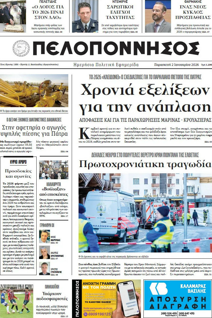 Πελοπόννησος