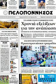 /Πελοπόννησος