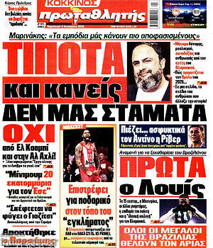 Πρωτοσέλιδο εφημερίδας Πρωταθλητής - protoselida