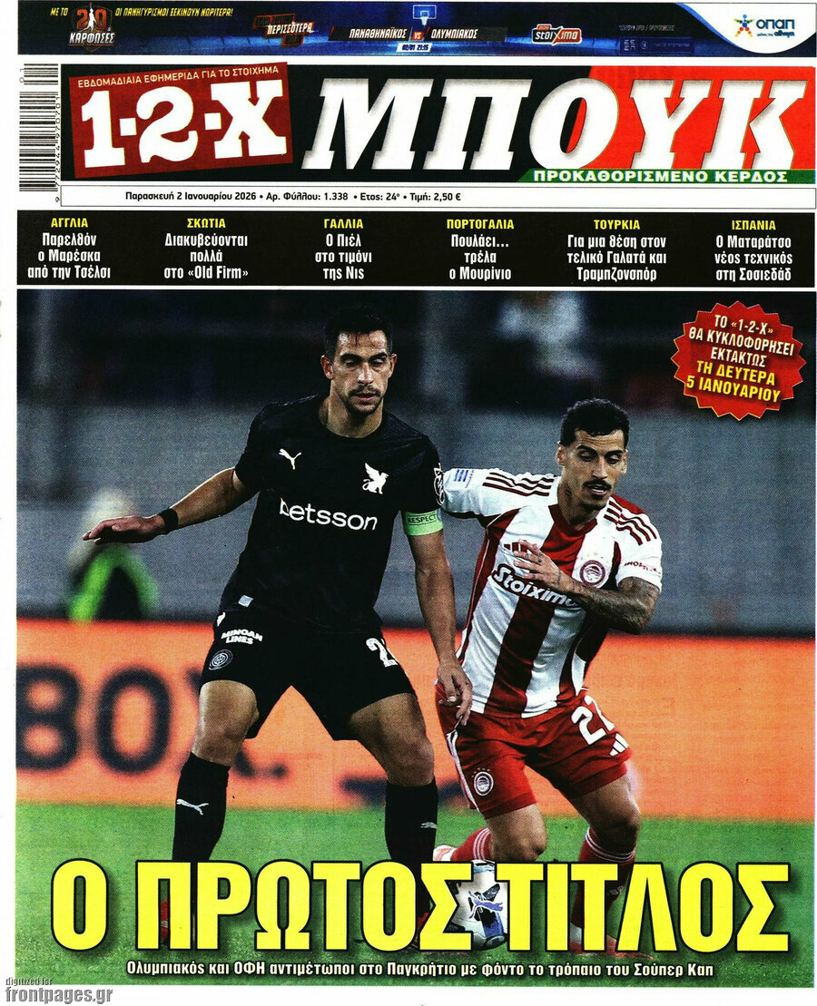 1-2-X Μπουκ