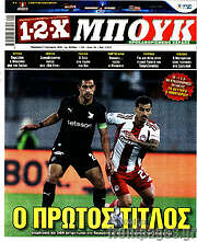 /1-2-X Μπουκ
