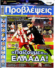 /Προβλέψεις