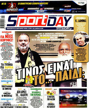 Πρωτοσέλιδο εφημερίδας Sport Day - protoselida