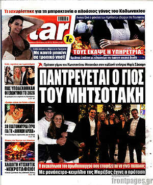 Πρωτοσέλιδο εφημερίδας Star press - protoselida