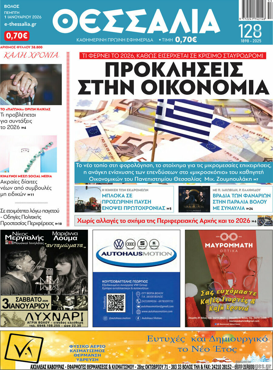 Θεσσαλία