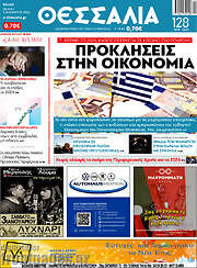 /Θεσσαλία