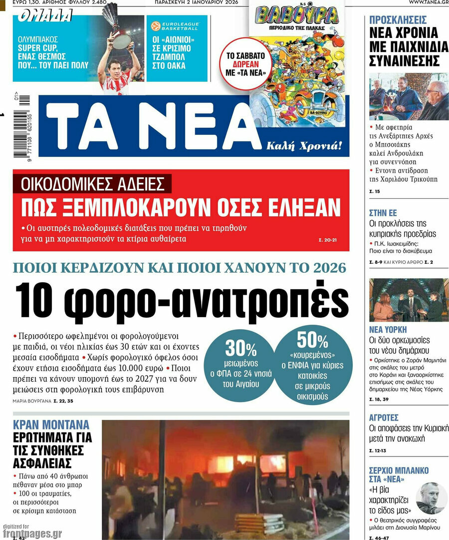 Τα Νέα