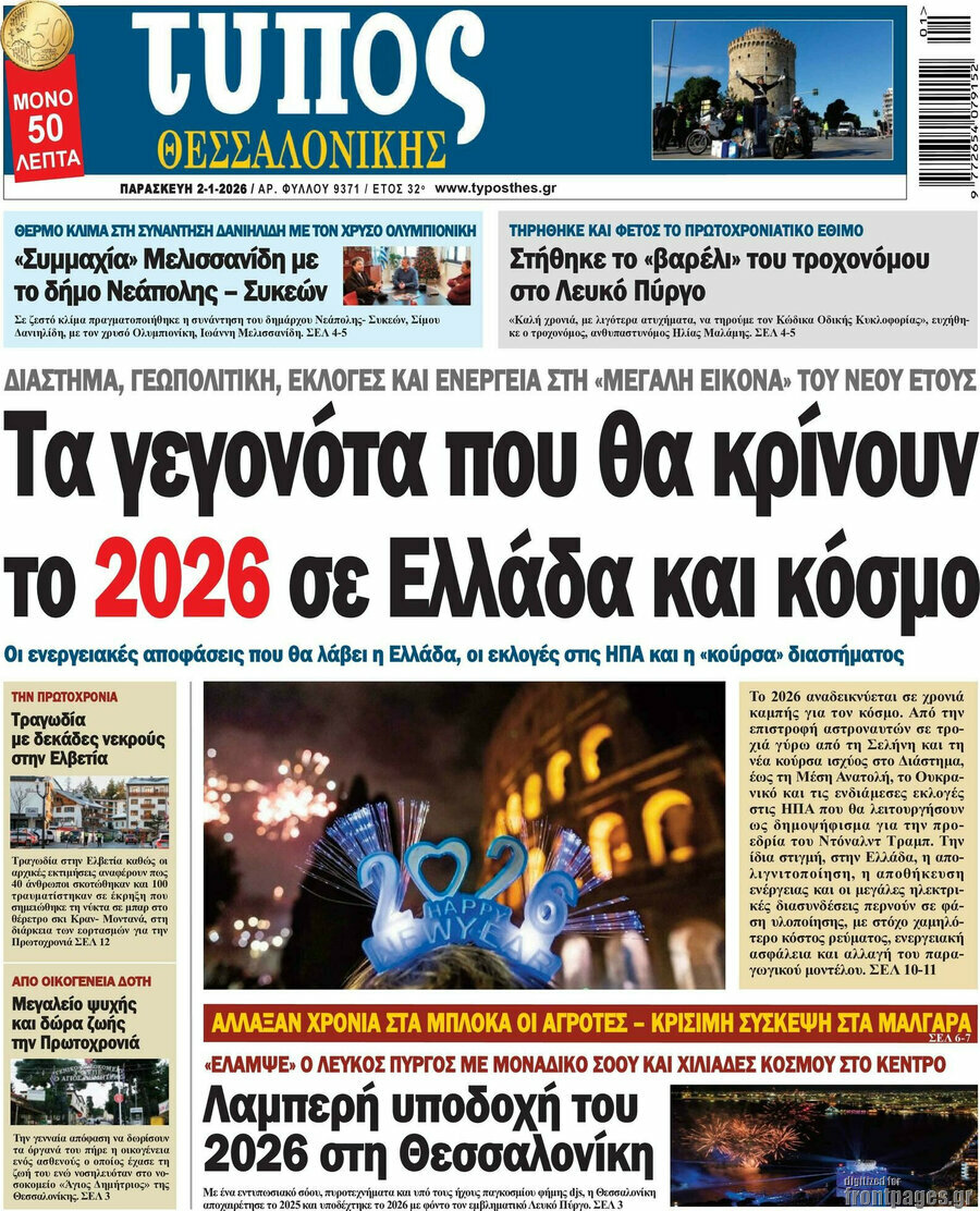 Τύπος Θεσσαλονίκης
