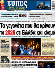 /Τύπος Θεσσαλονίκης