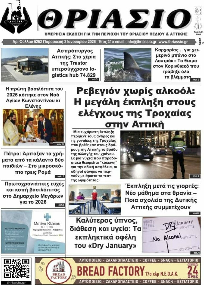 Θριάσιο
