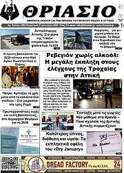 /Θριάσιο