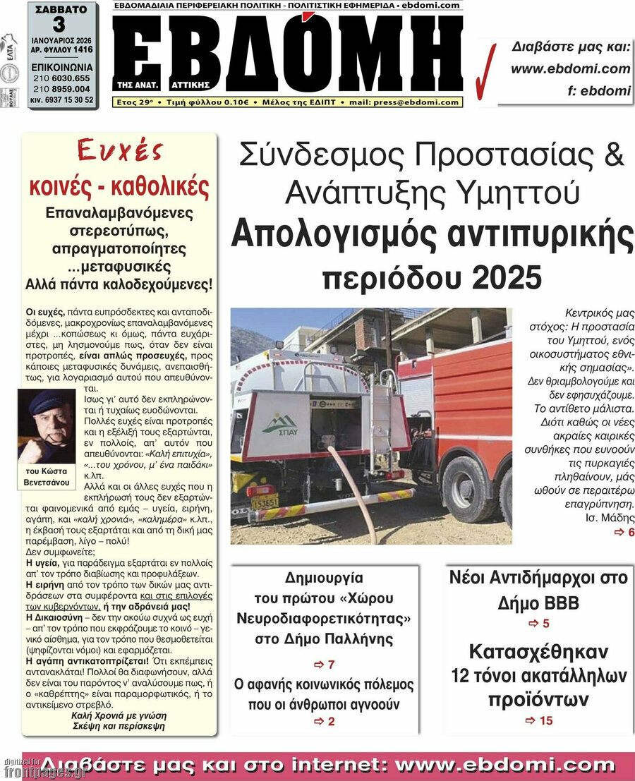 Εβδόμη