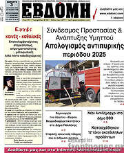 /Εβδόμη