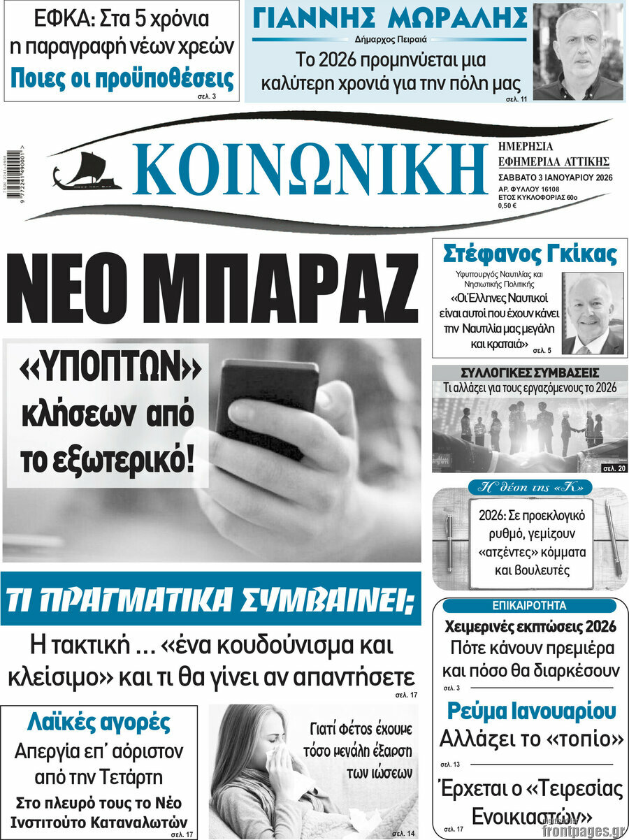 Κοινωνική