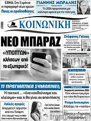 /Κοινωνική